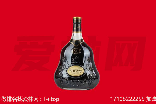 宣城旌德县回收轩尼诗